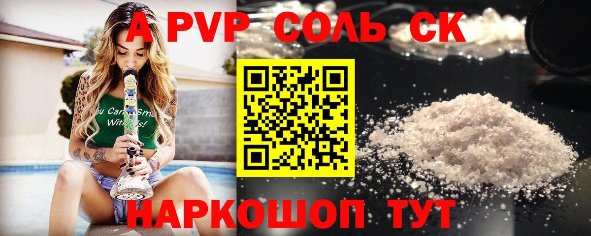 Новодвинск  Alpha-PVP мука  Вход с VPN  Alfa_PVP СК КРИС 