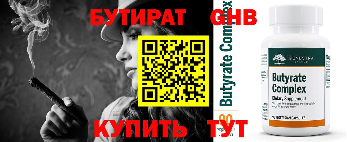 БУТИРАТ буратино Новодвинск