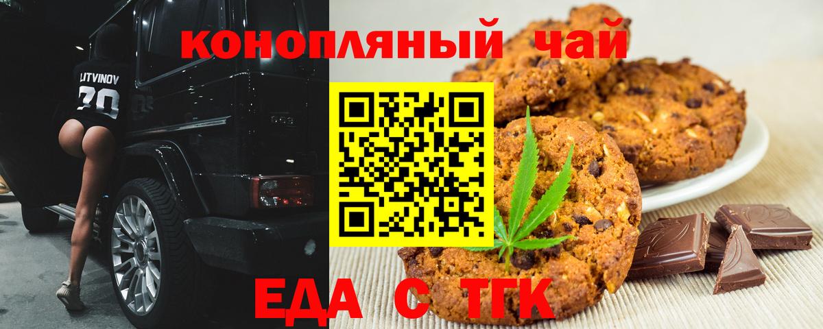 Еда ТГК марихуана Новодвинск