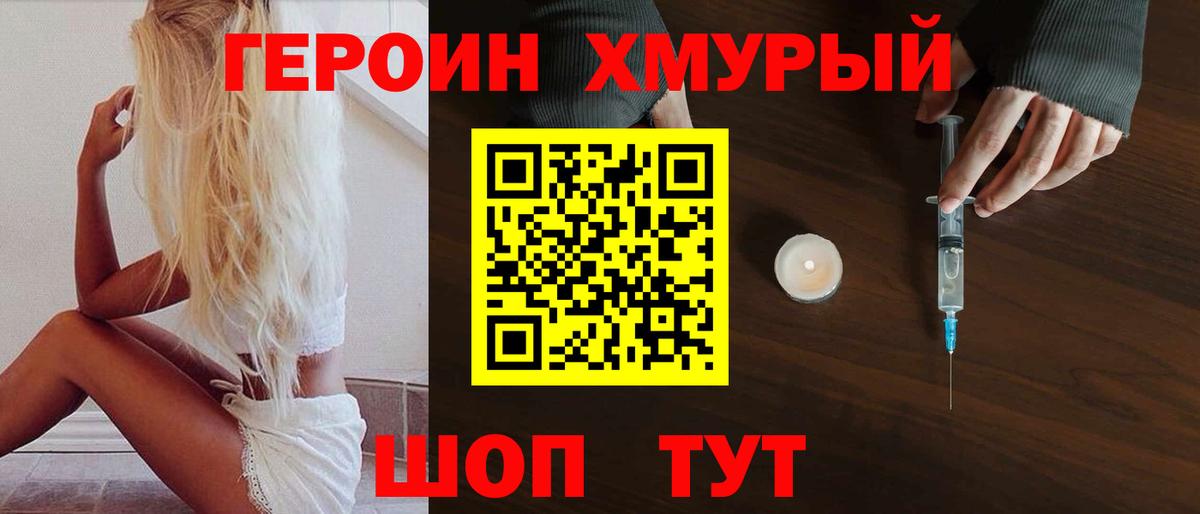 Героин белый  Вход с VPN  Новодвинск 