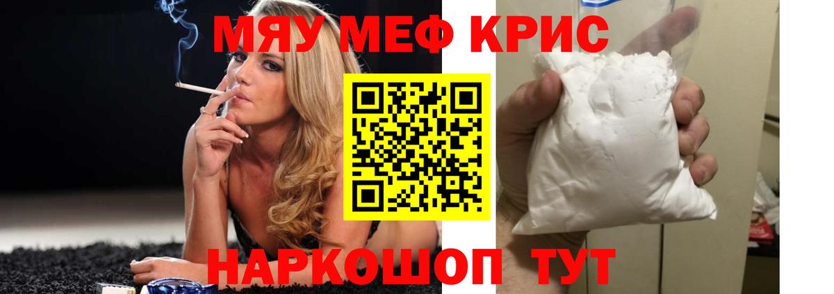 Мефедрон кристаллы Новодвинск