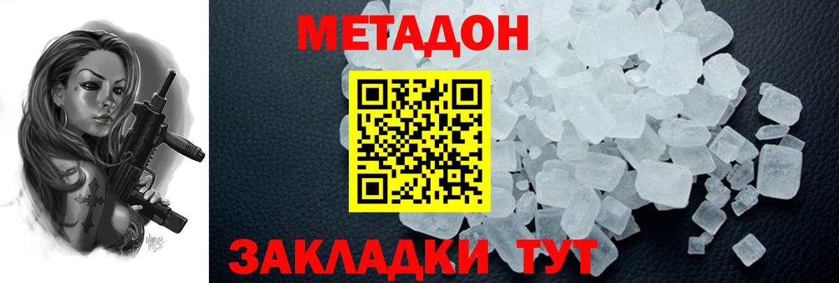 Метадон кристалл  МЕТАДОН methadone  Вход с VPN  Новодвинск 