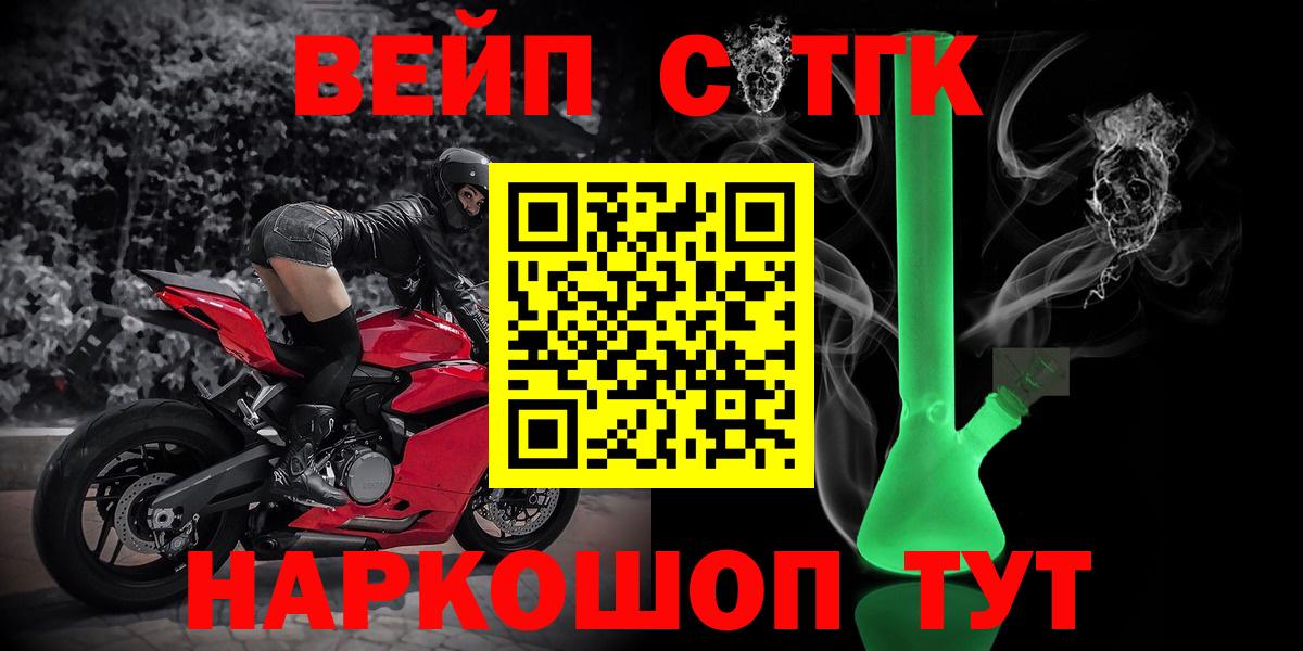 Новодвинск  Дистиллят ТГК вейп  Вход с VPN  ТГК вейп с тгк 
